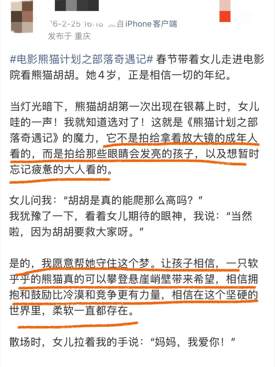 成长为大人也有要守护的童话 长大不是变得冷漠，而是更有能力守护心底的天真。《熊猫