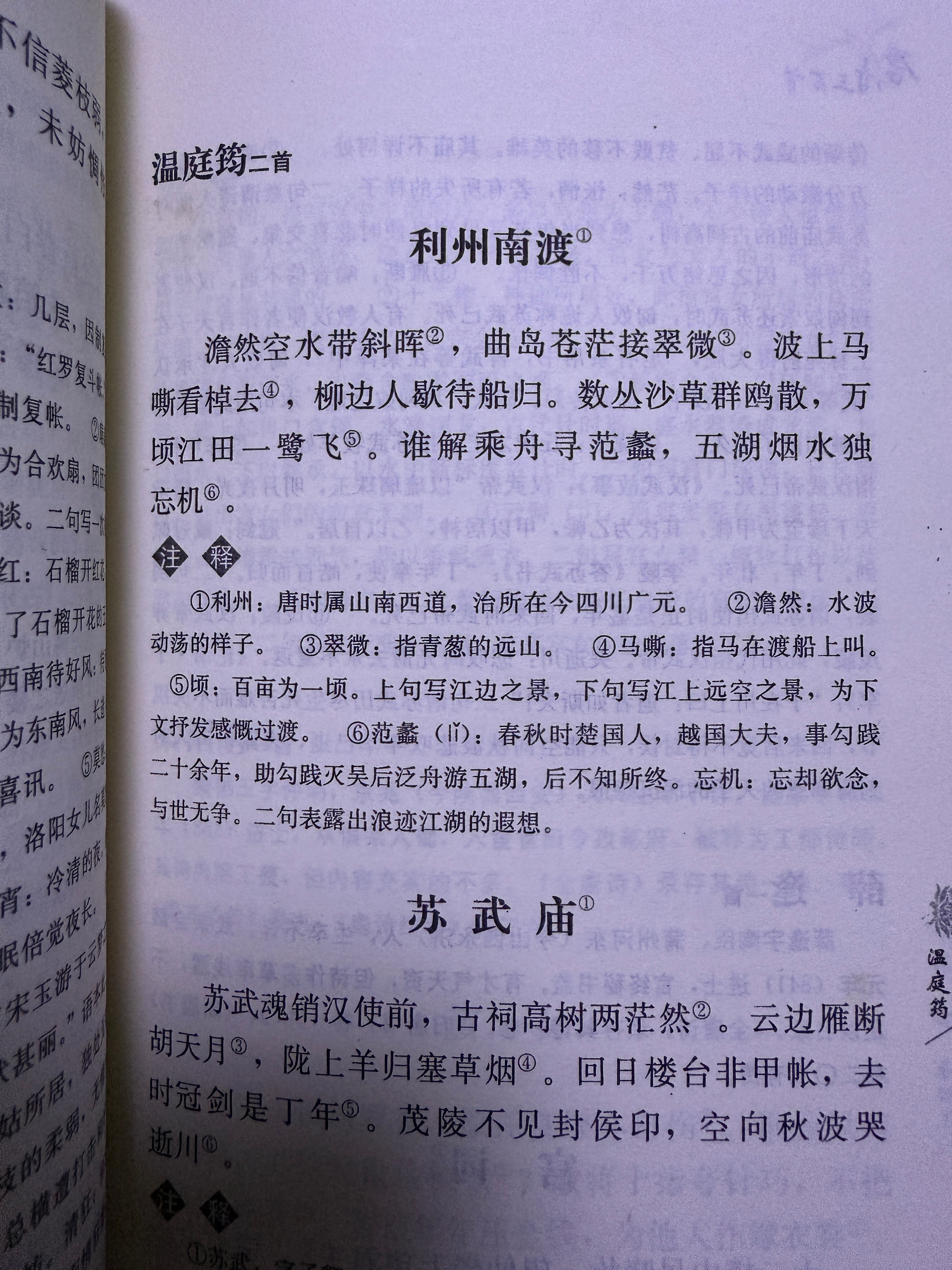 谁解乘舟寻范蠡，五湖烟水独忘机 