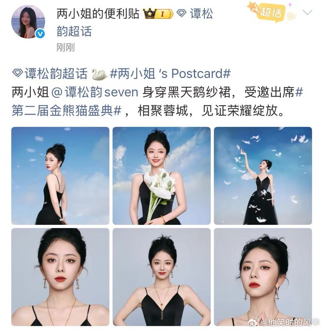 谭松韵黑天鹅纱裙谭松韵黑天鹅 谭松韵金熊猫奖造型太戳人！黑天鹅纱裙尽显温柔高贵，