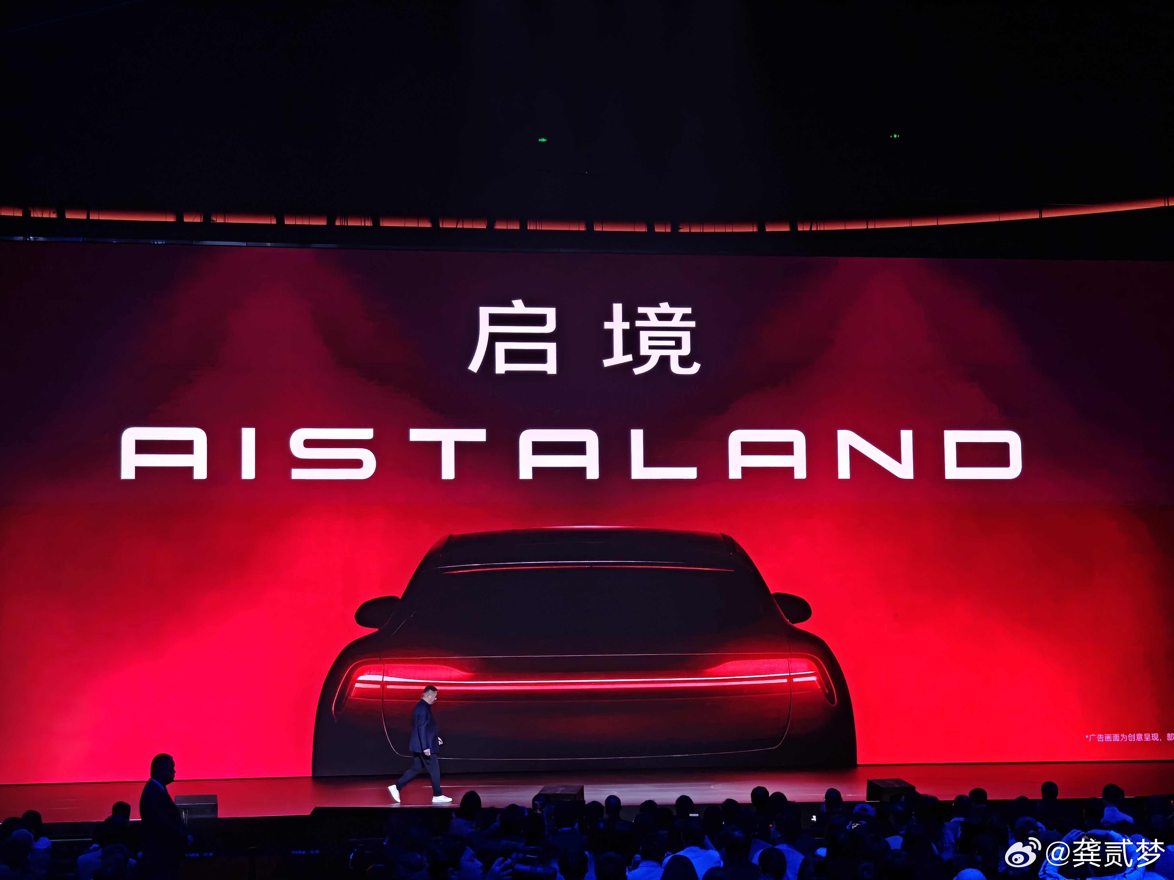 启境品牌英文名:AISTALAND 启境汽车英文名AISTLAND正式发布