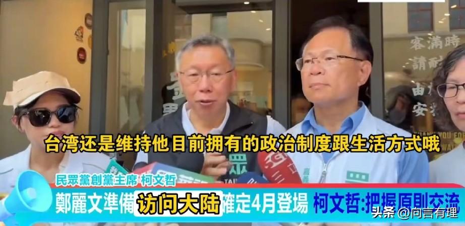 柯文哲跳出来点评郑丽文，上凯道游行，才过几天，再不说话，就怕没人记得他了！

3