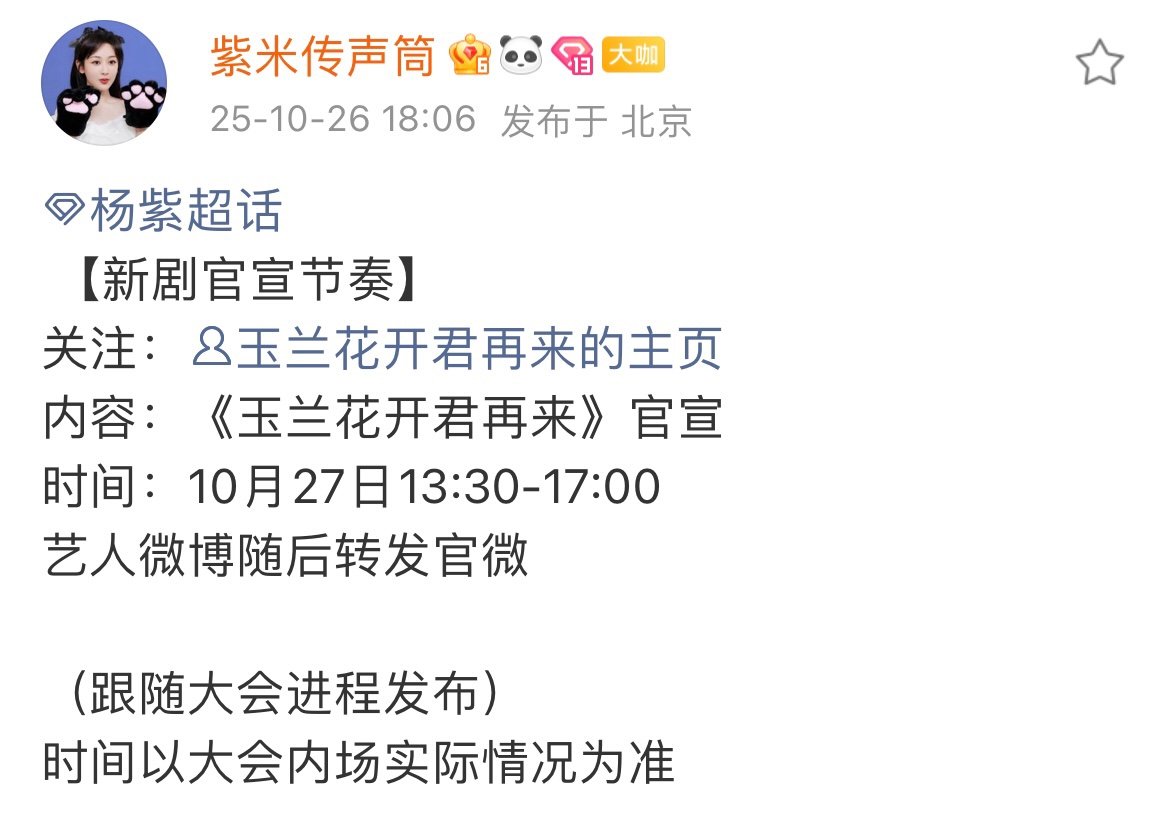 杨紫劳模式进组玉兰花开君再来杨紫官宣 玉兰花开君再来杨紫官宣，期待明天 ​​​