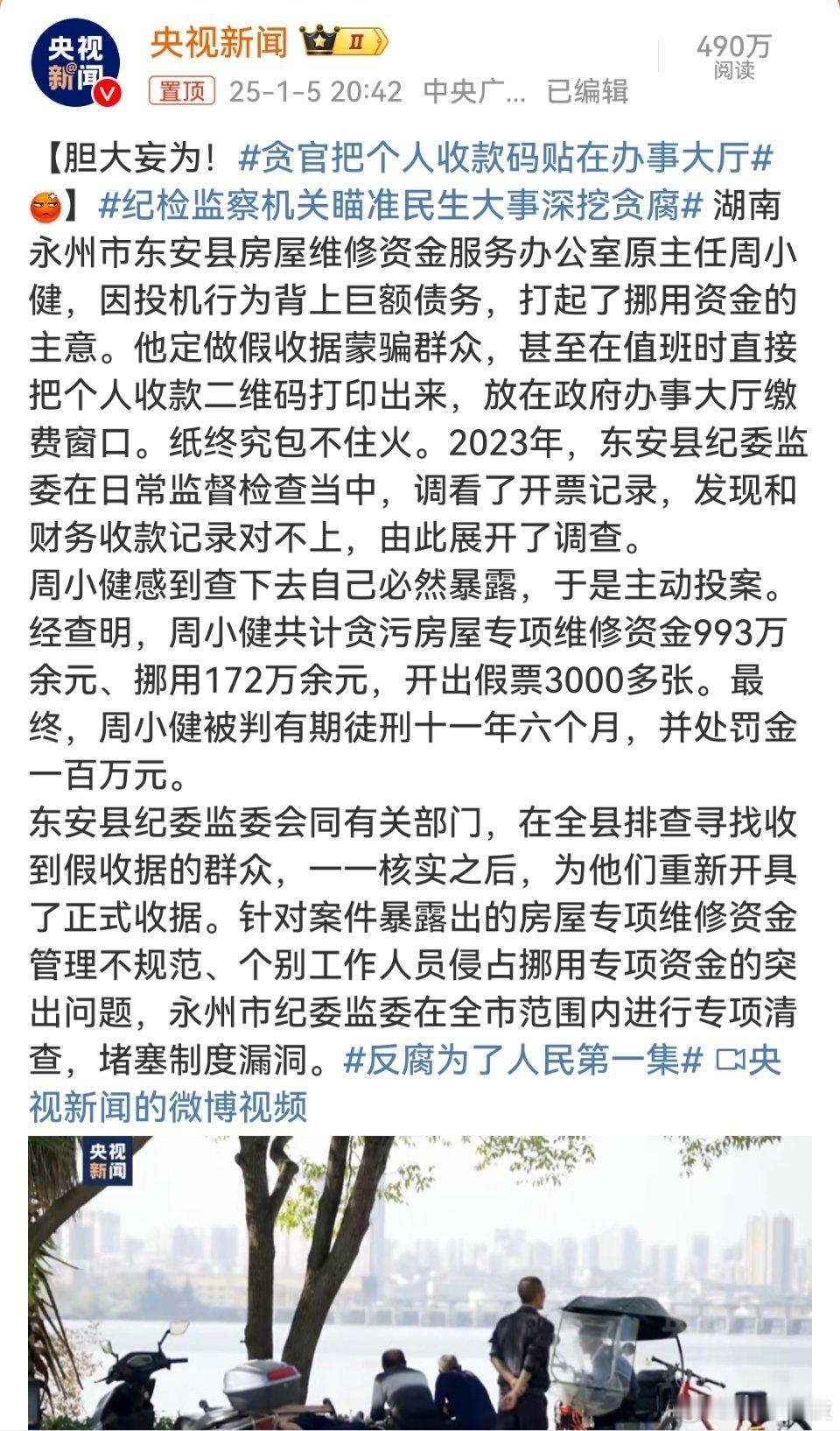 贪官把个人收款码贴在办事大厅  贪官都这么明目张胆了吗？ 