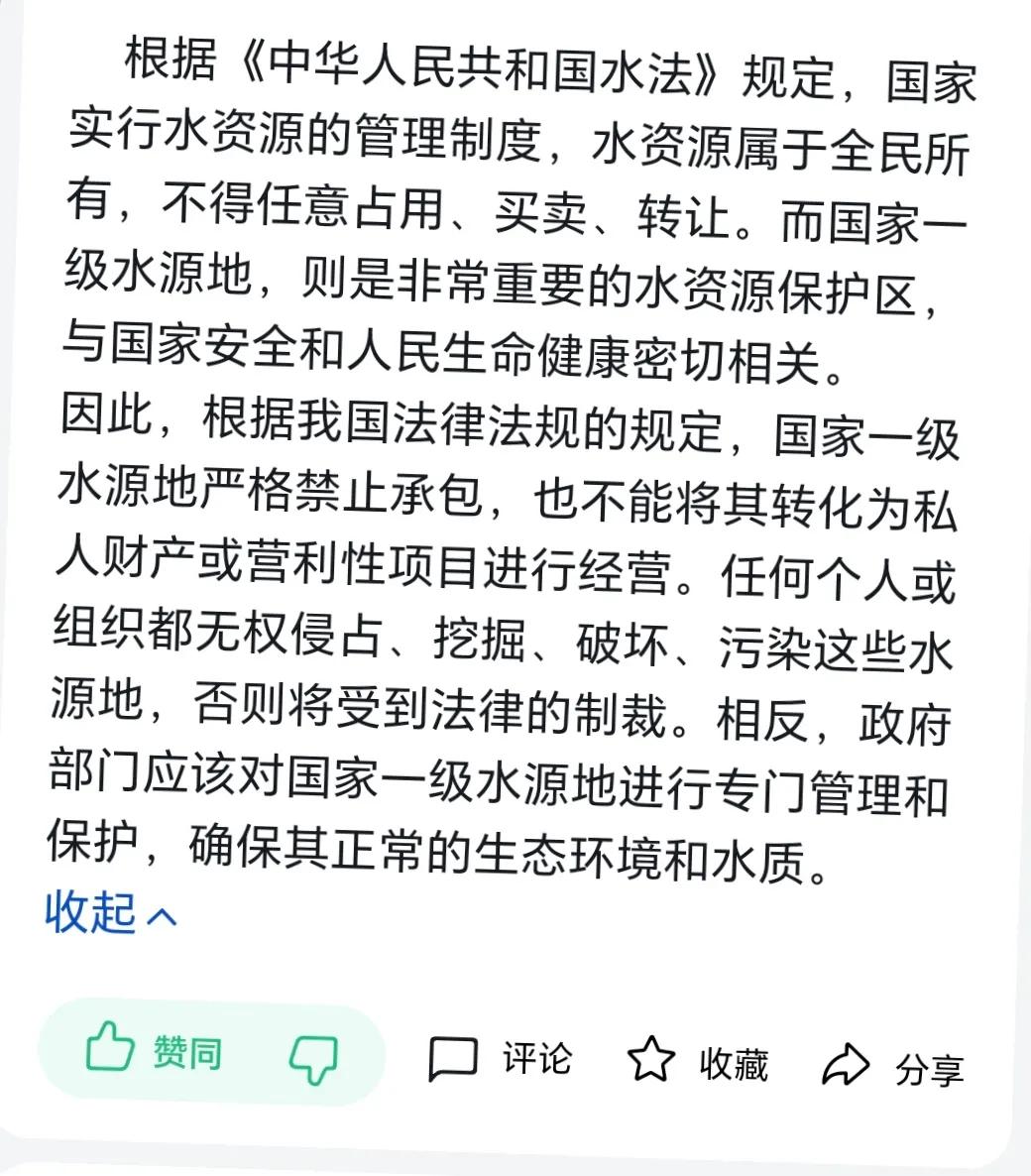 大力保护人民的公共水资源，确保家人身心健康。