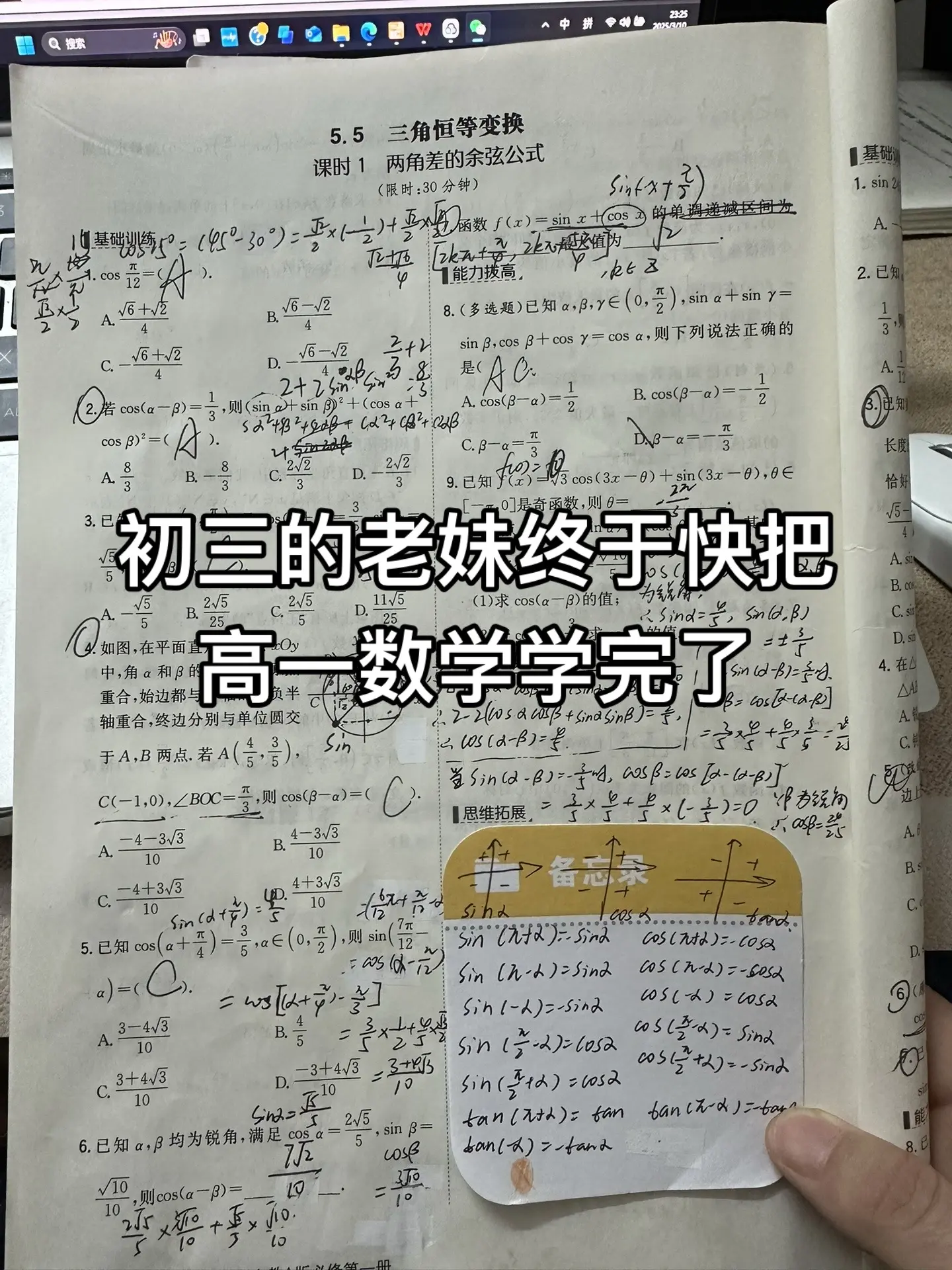 初三的老妹终于快把高一的数学学完了高一