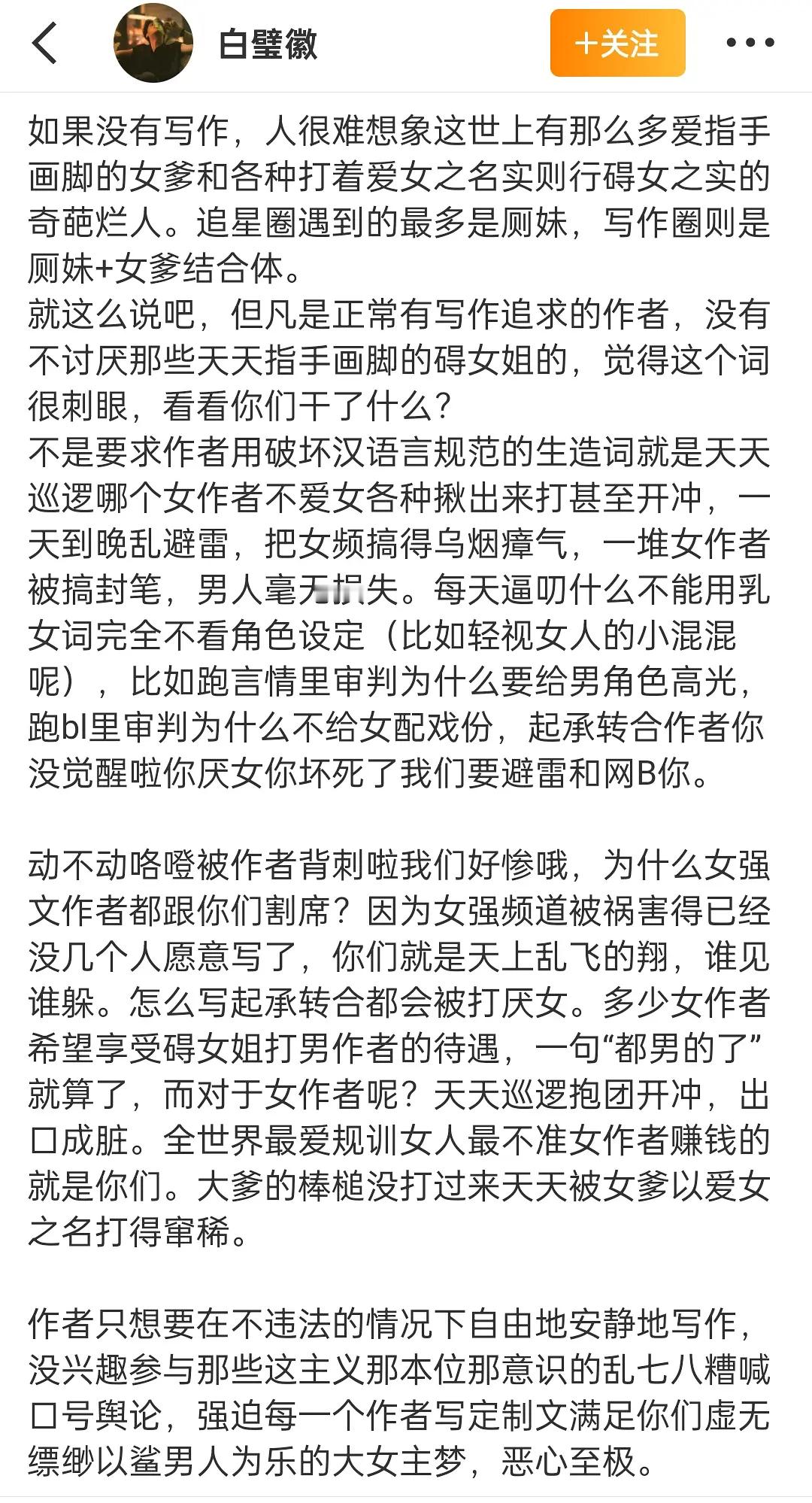 又来了一个作者 是蹭热度还是真发声 