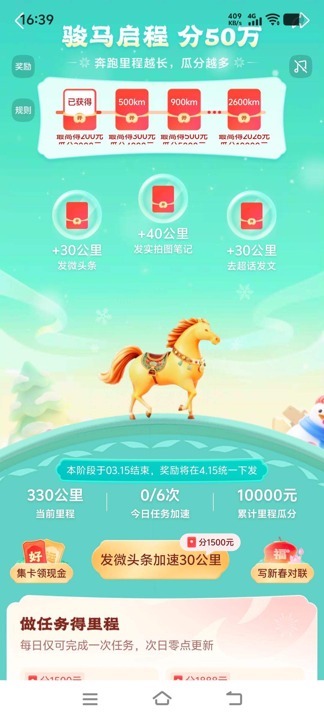 骏马启程活动，跑了这么久，到截止日期，跑不动了。
你在这个活动，跑了多少公里呢？