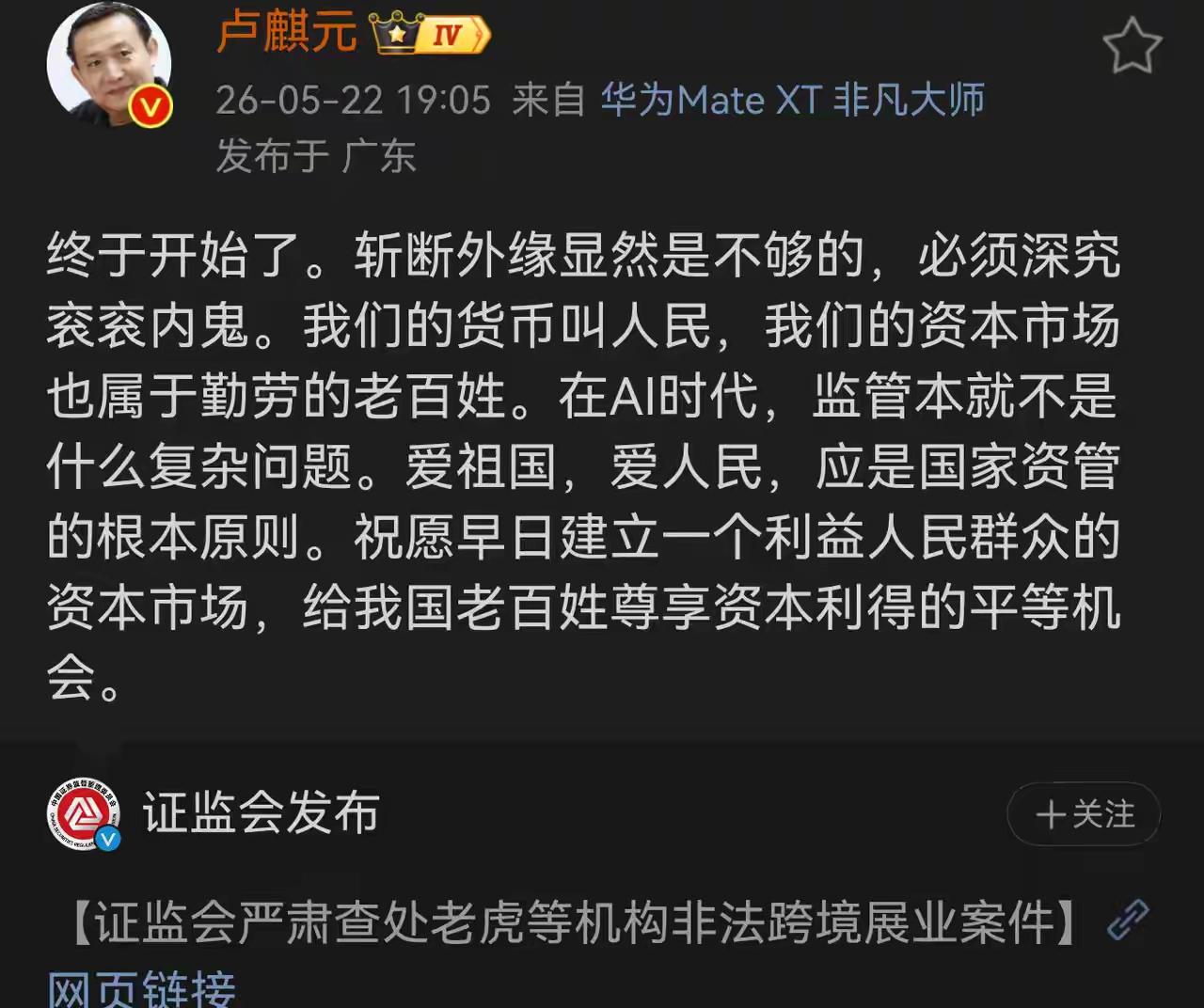 卢麒元: 终于开始了。斩断外缘显然是不够的，必须深究衮衮内鬼。我们的货币叫人民，
