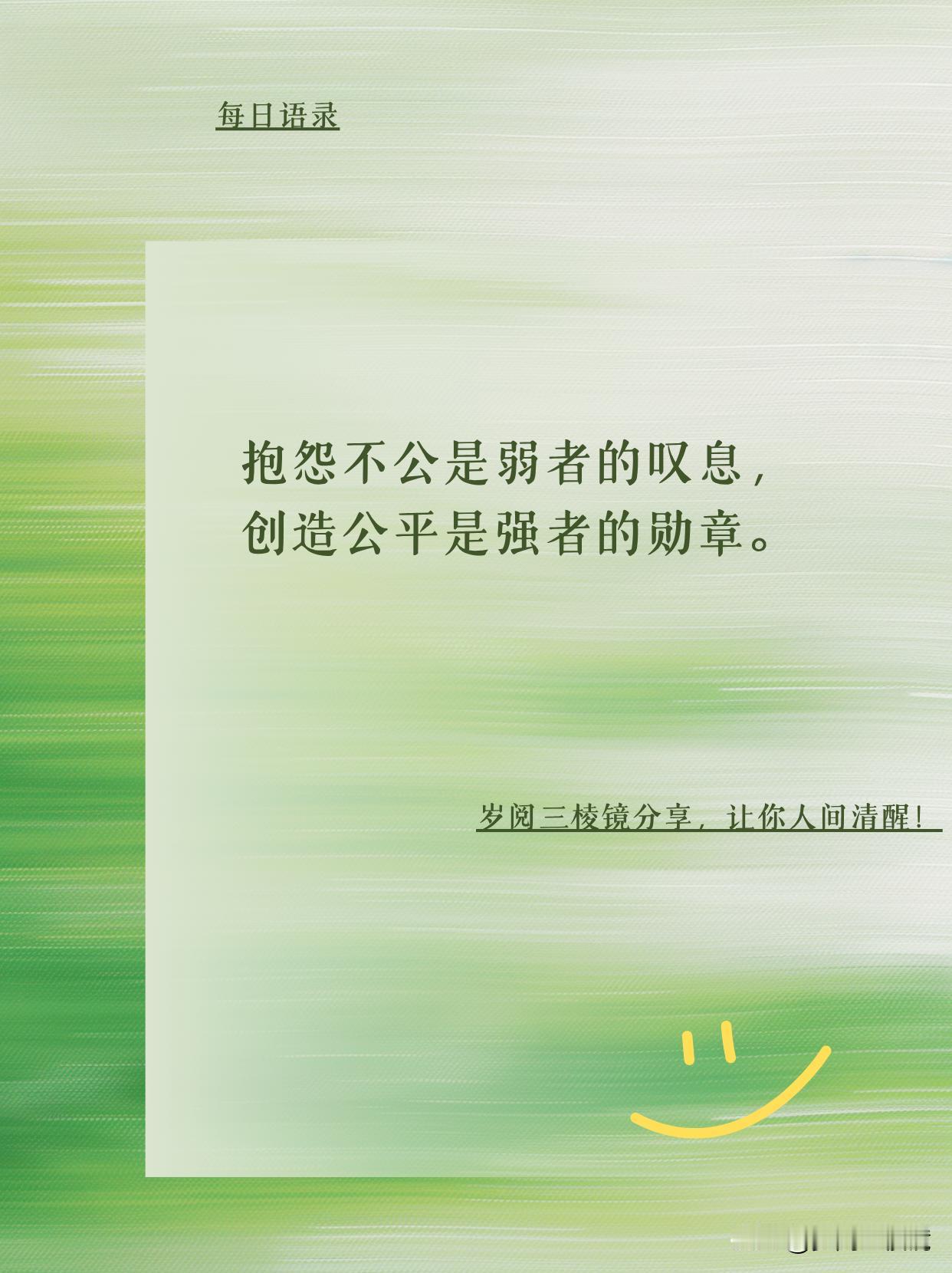 还在怨不公？强者早行动了！
最近刷到太多 emo 帖了。有人说考研复试水太深，有