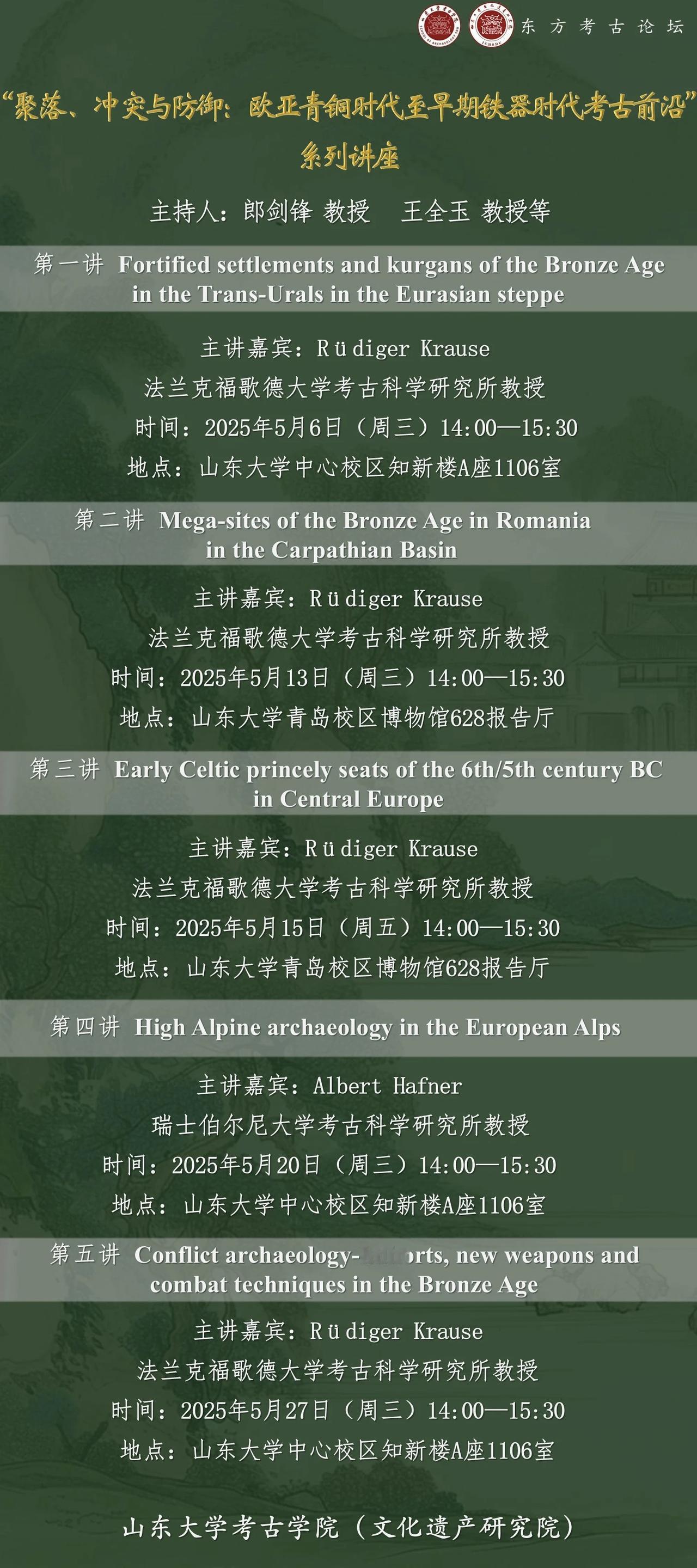 “聚落、冲突与防御：欧亚青铜时代至早期铁器时代考古前沿”