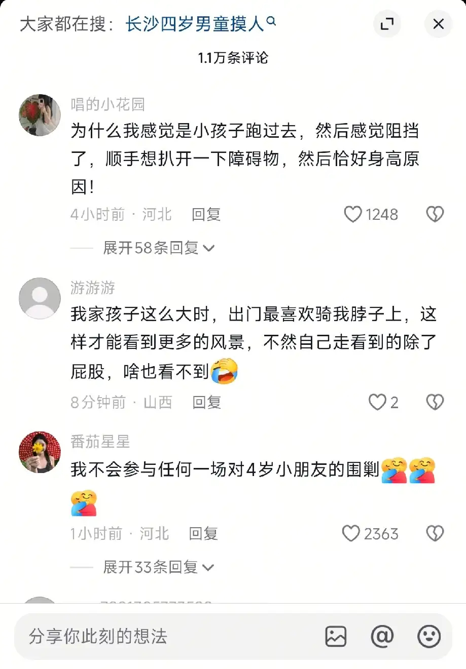 摸臀事件 未成年人保护法多位公众人物对男童摸臀事件发声翻看这名女子过往的网络内容