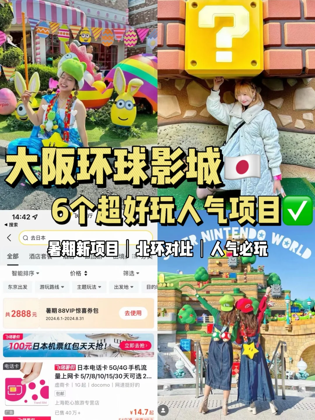 🇯🇵大阪环球影城必玩项目‼️暑假限定快冲‼️