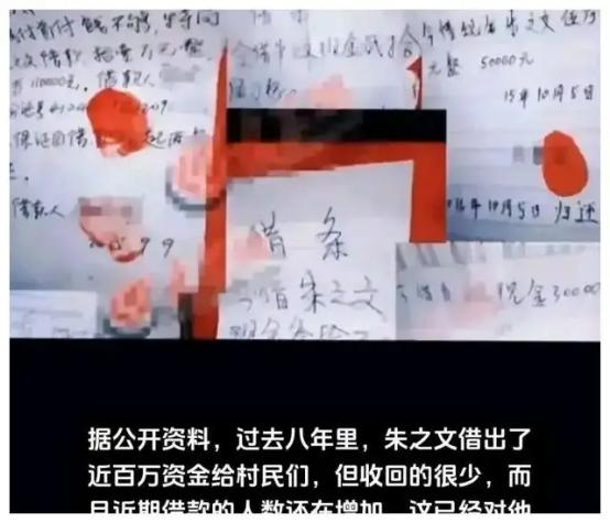朱之文的儿媳陈萌对外发表声明，要求村民们尽快归还他们此前向朱之文借的钱。她在声明