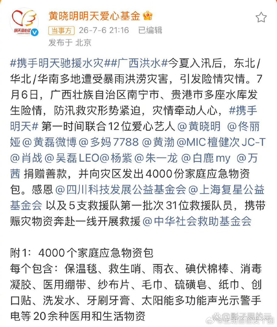 12位艺人向广西灾区捐赠善款这次广西灾情确实很紧急，受台风“美莎克”影响，7月6