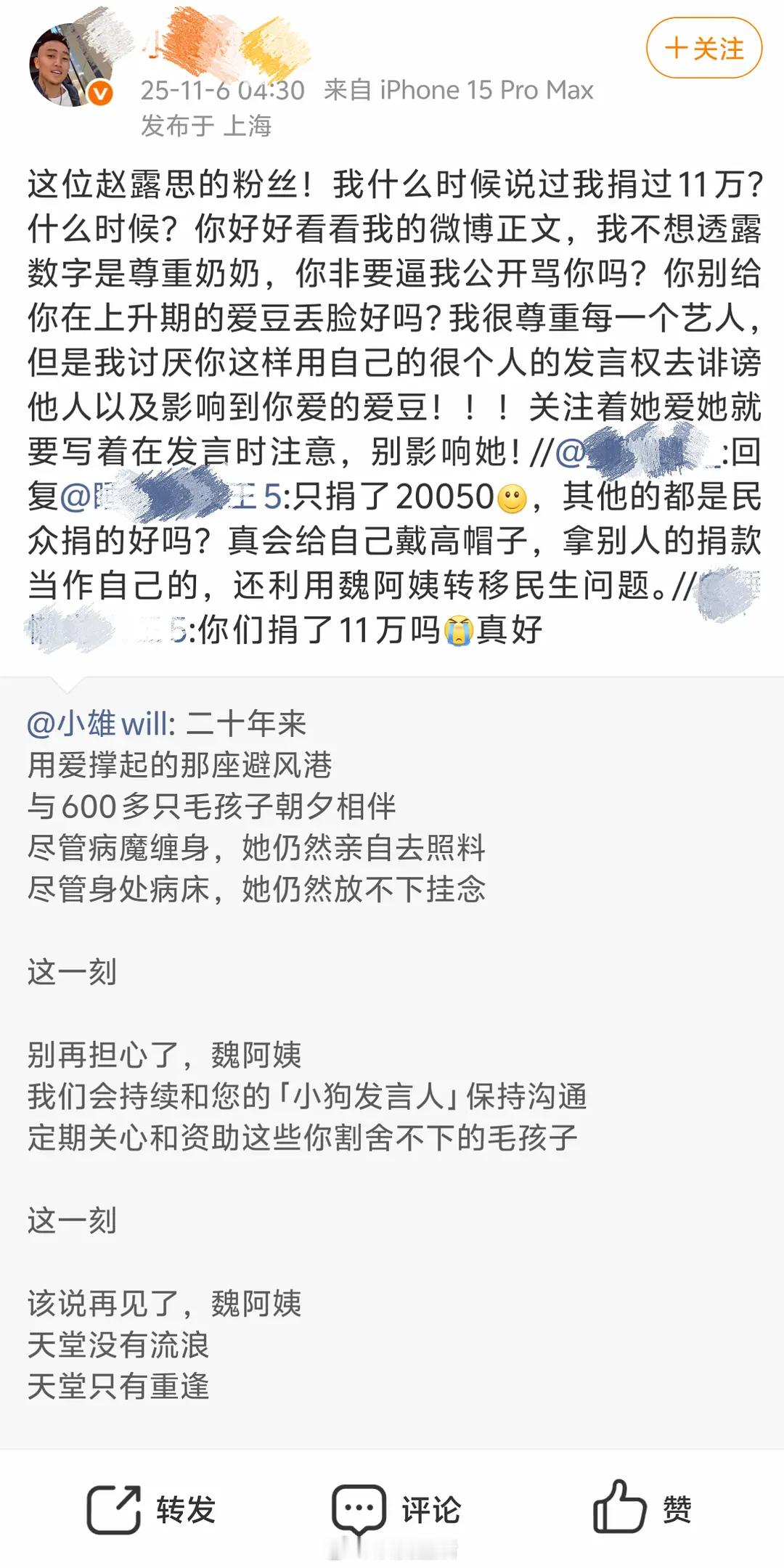 虞书欣代言品牌创始人发博喊话赵露思及其工作室，感觉真要被粘着不放了。 ​​​