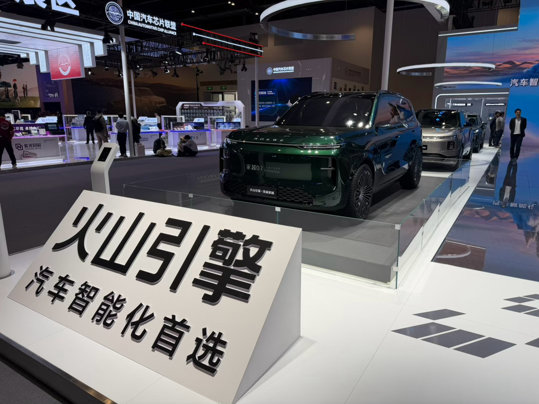 分享两个细节：一是火山引擎的展台上，荣威家越07被放在C位。二是火山引擎总经理肖