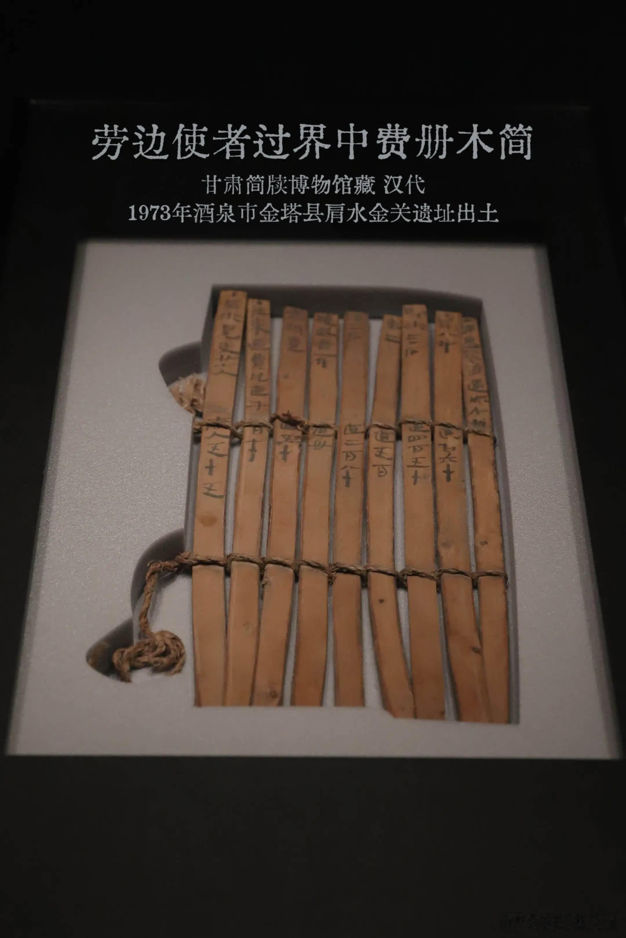 真实记录了古人“AA制”消费的实例。王莽地皇三年（公元22年），朝廷派遣的劳边使