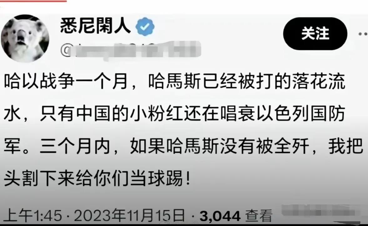 此人去年就信誓旦旦说，三个月内哈马斯没被以色列全歼，他就把头割下来给网友当球踢[