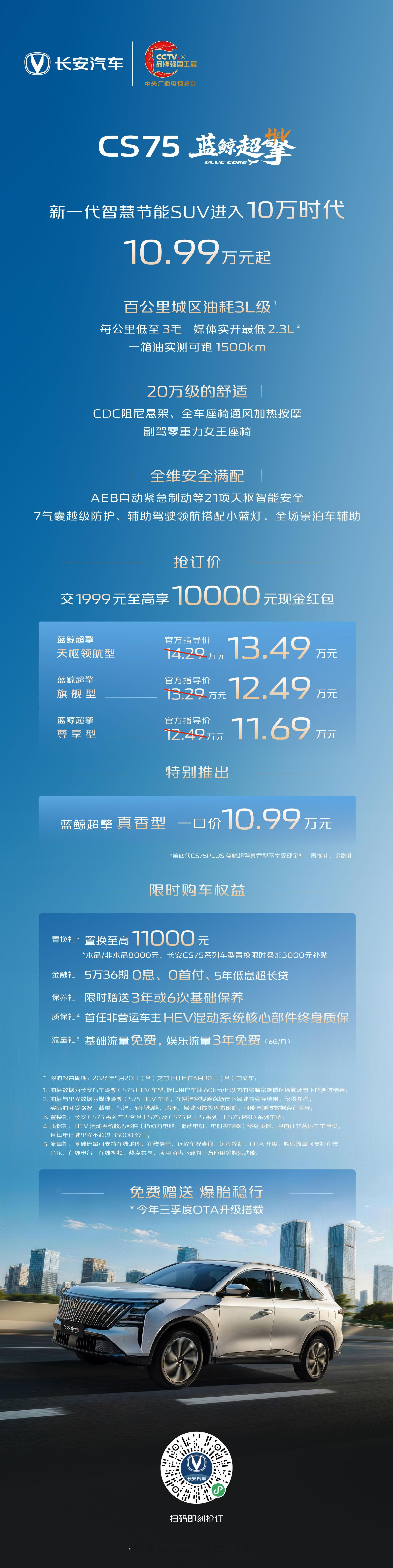 2026北京车展 随着第四代CS75PLUS蓝鲸超擎与第四代逸动蓝鲸超擎的正式发