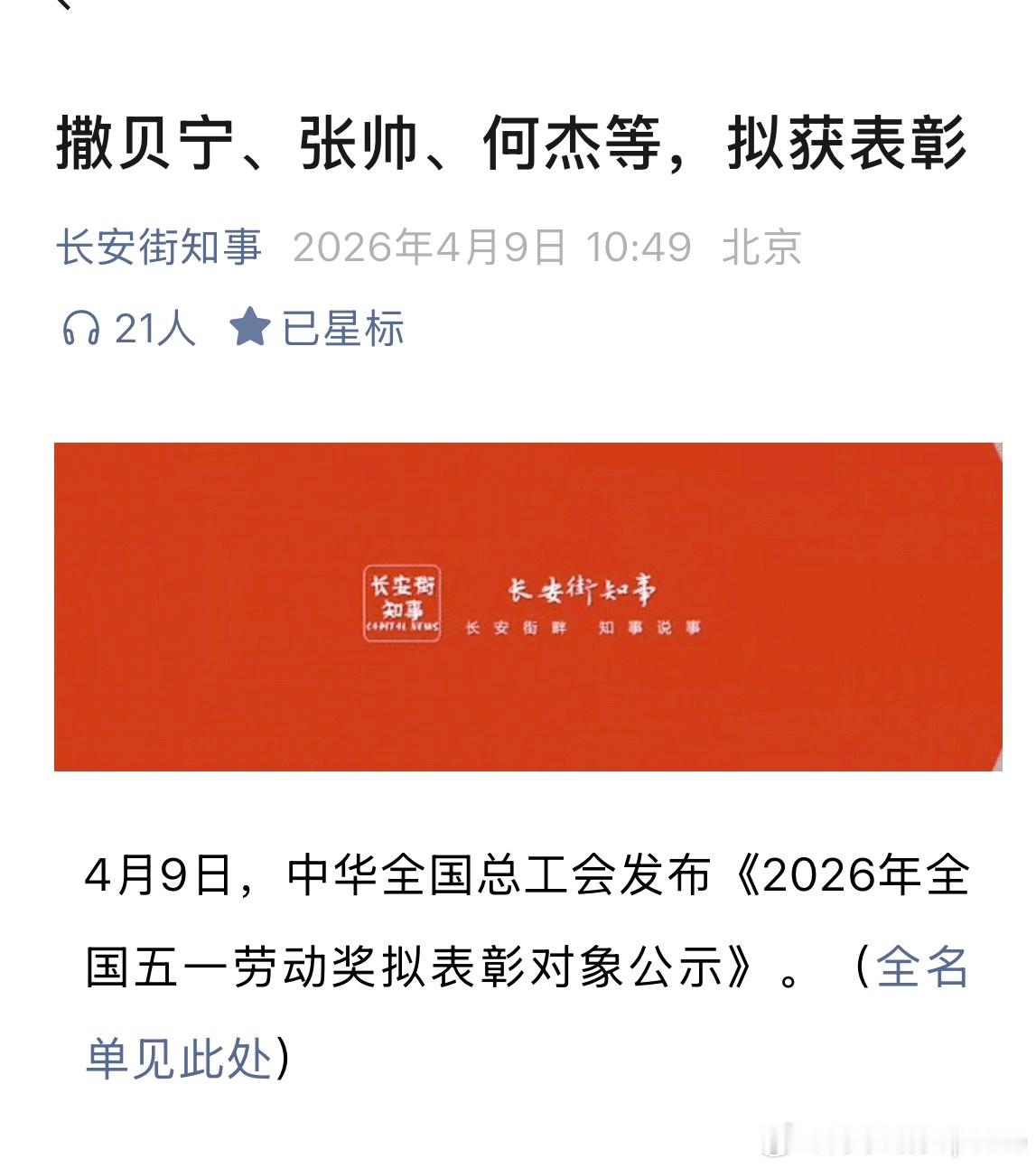 🎉🇨🇳张帅拟获全国五一劳动奖章张帅37岁的年龄拿到了第三个大满贯双打冠军❤