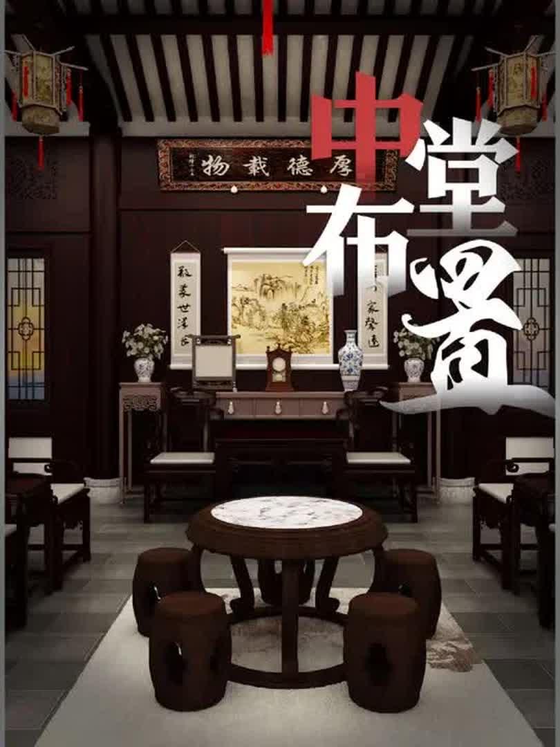 中堂不仅是建筑中心，更是家风的仪式场。它通过对称布局、条案高几和家训牌匾，建立起