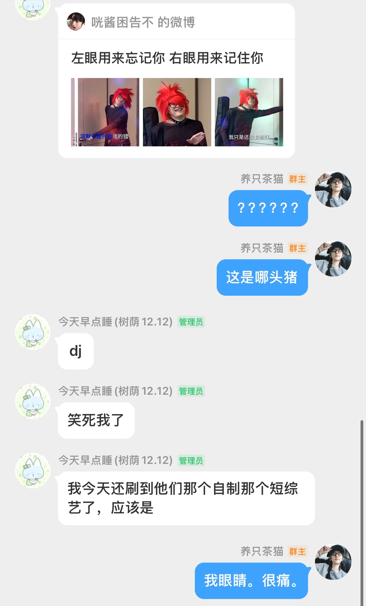 我的眼睛被一头猪污染了 