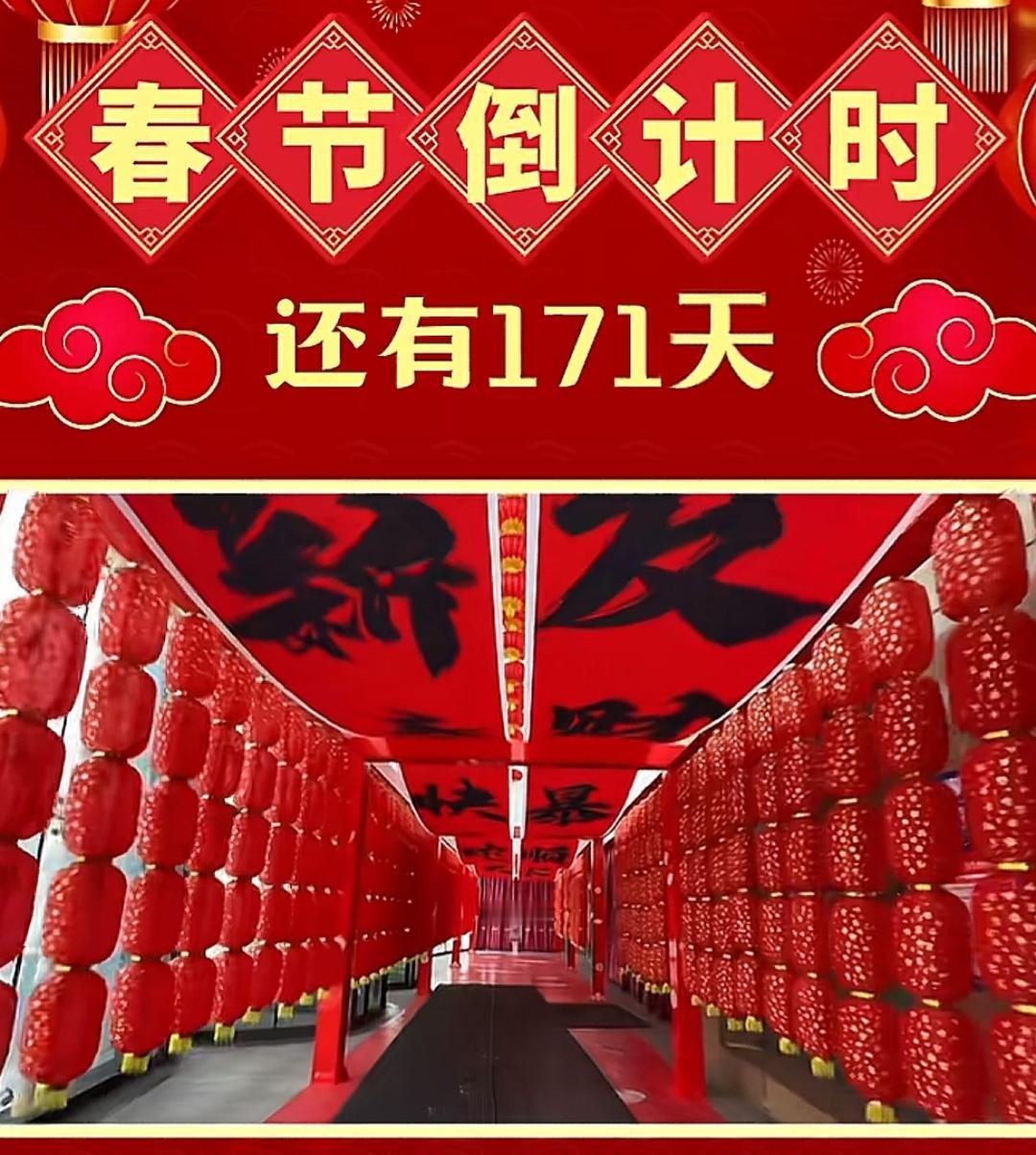 春节倒计时还有171天，红色灯笼好喜庆！2027年是什么年？几月几号是除夕？