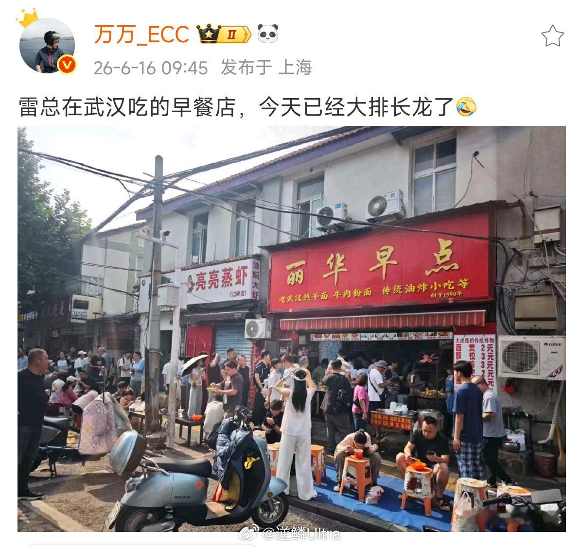 都是来吃雷总同款的 