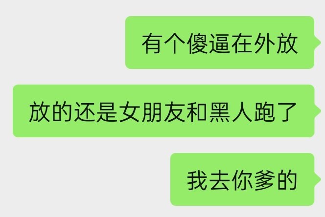 没素质➕恶臭，buff叠满了😓 