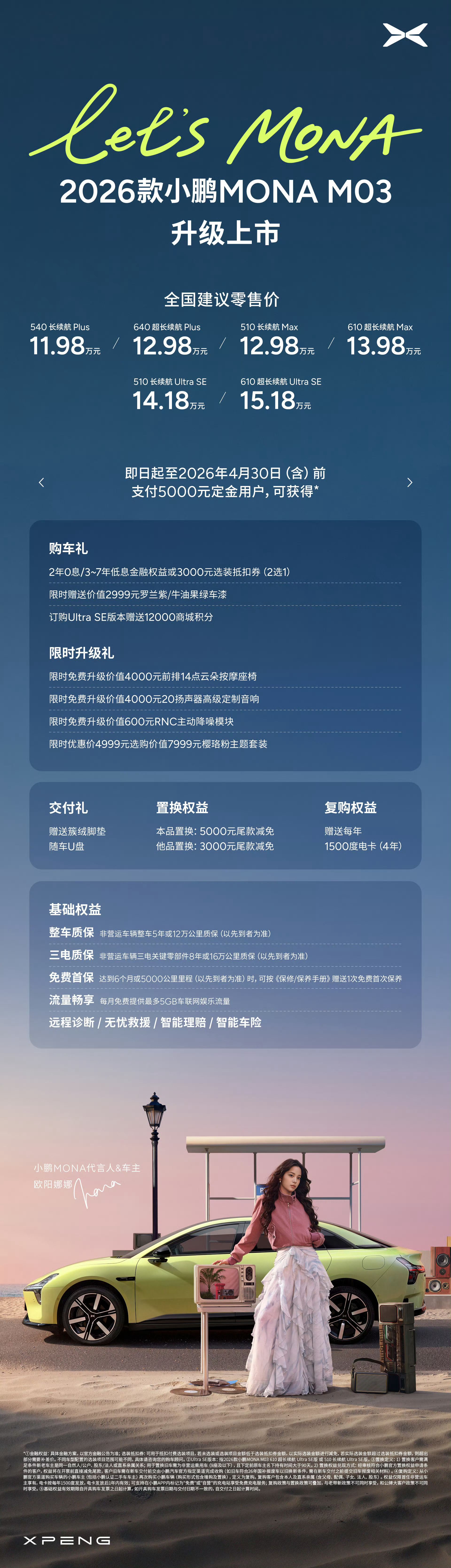 小鹏MONA M03上新了小改款，售价11.98-15.18万新增罗兰紫与牛油果