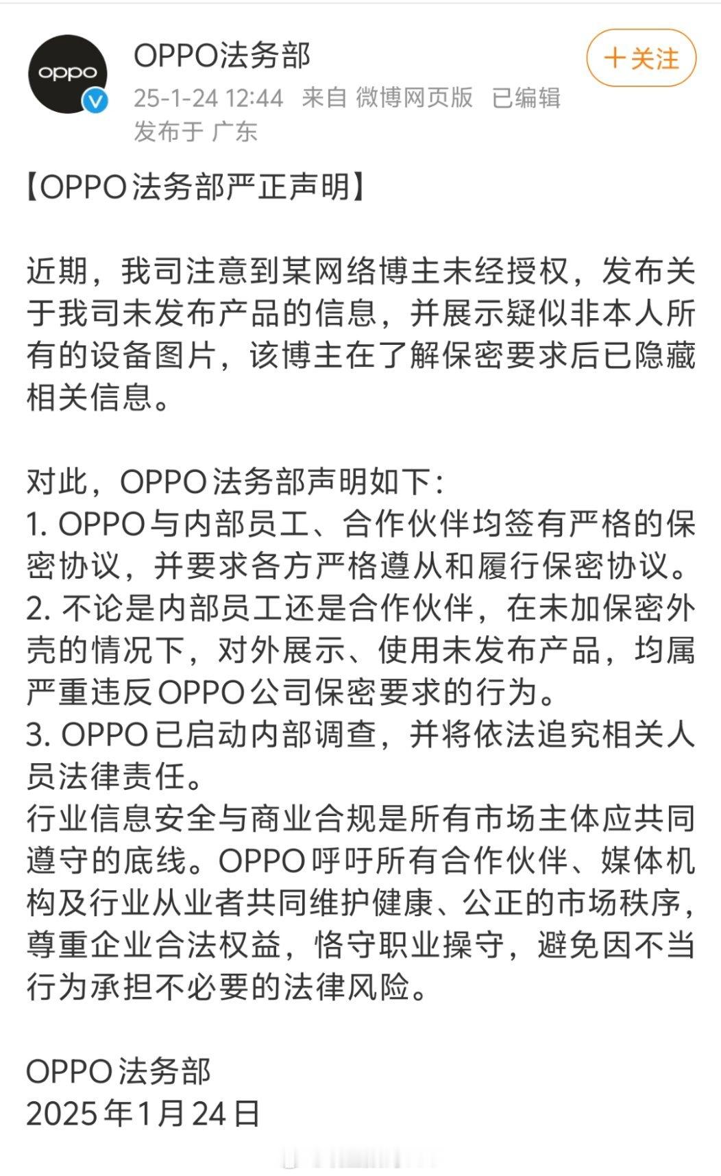 OPPO发声了。陈震发的OPPO Find N5不是营销，未经授权。所以，那个机