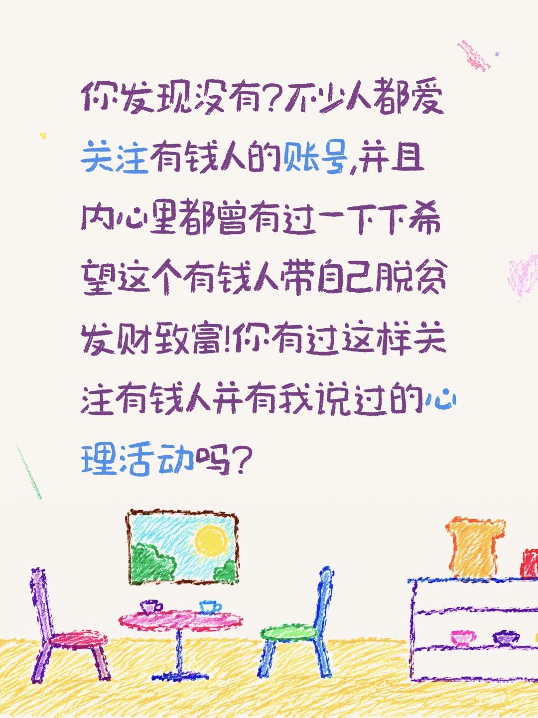 这……你发现没有?不少人都爱关注有钱人的账号,并且内心里都曾有过一下下希望这个有