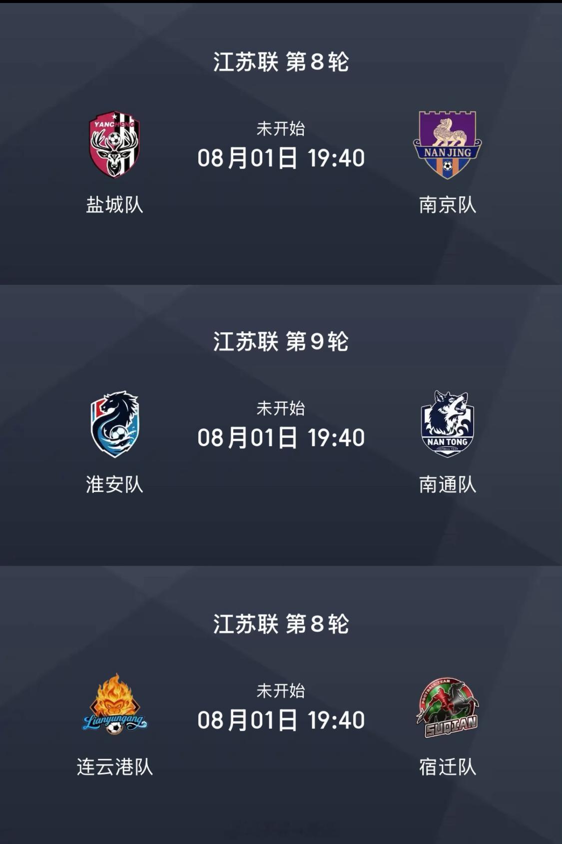 【天哥足球】聊聊8月1日苏超一、盐城 vs 南京：这场比赛的底色是“双强绞杀”。