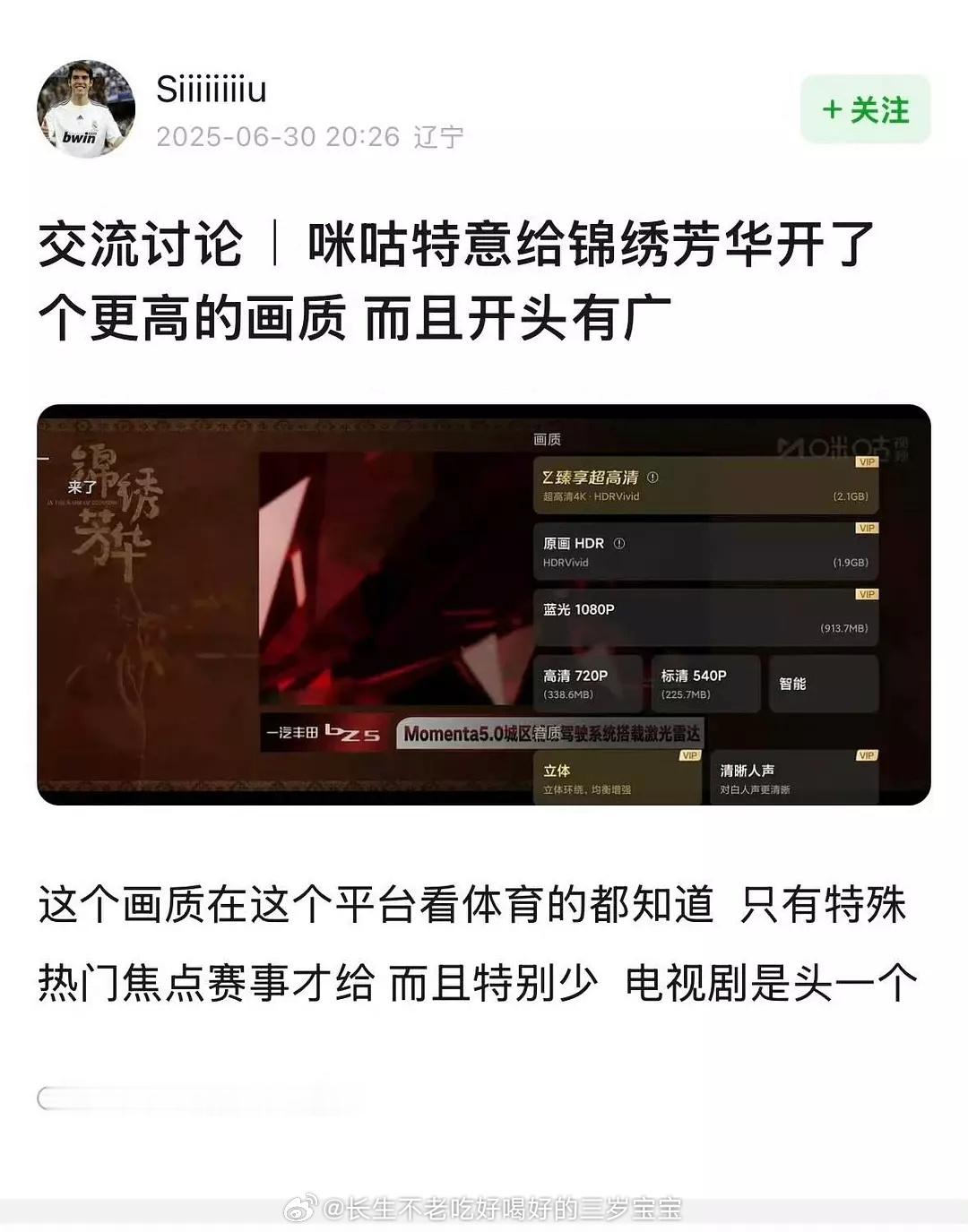 咪咕特意为锦绣芳华开了更高画质，电视剧头一个 ​​​
