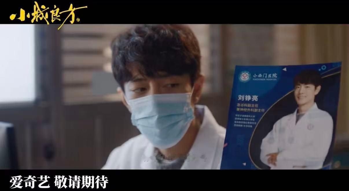 肖战刘铮亮满脸班味 别人演医生靠白大褂撑气场，刘铮亮靠的是那股子被急诊熬出来的疲