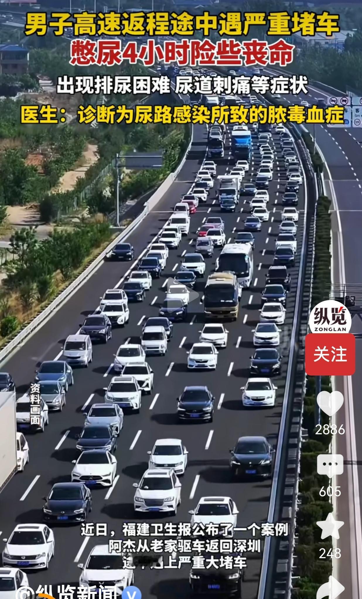 男子高速堵车憋尿4小时，回家后排不出尿，查出脓毒血症险酿大祸
 
谁能想到，堵个