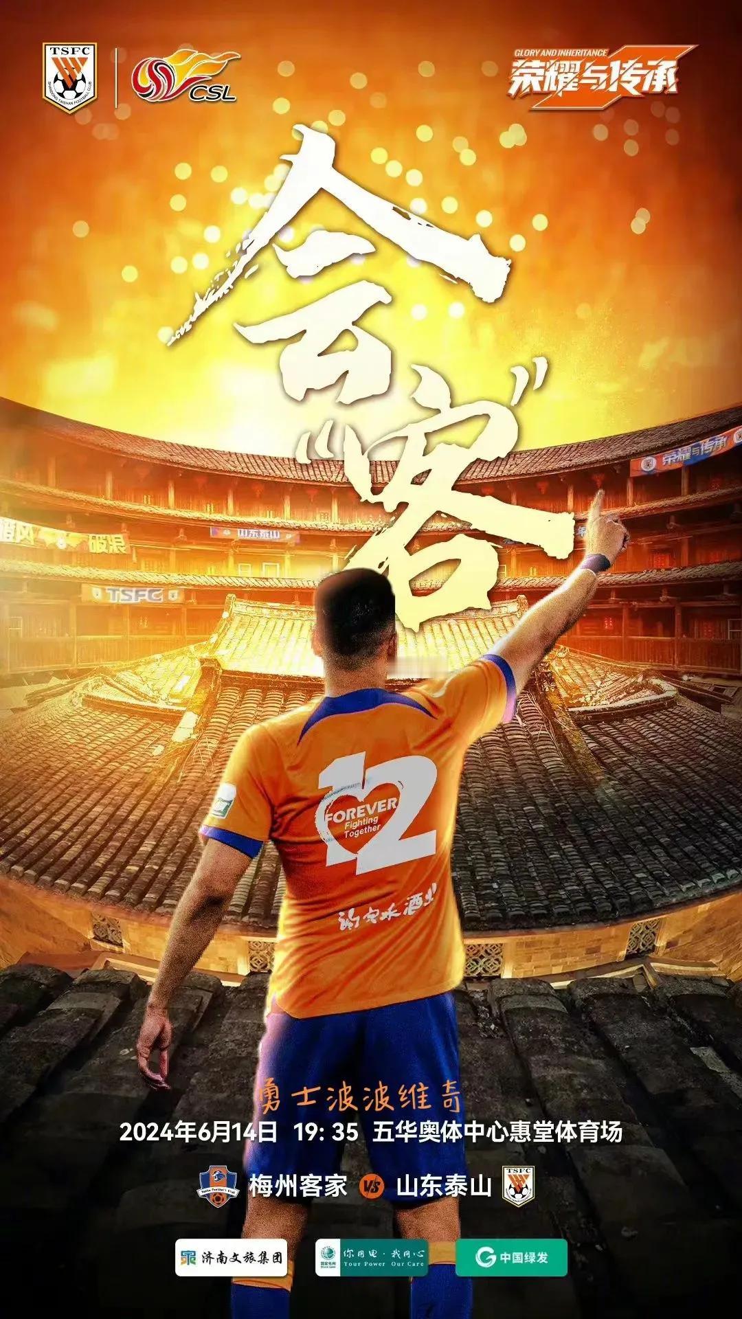 中超联赛第15轮今天先赛三场，简单聊聊！
1、梅州客家主场对阵山东泰山。去年，依
