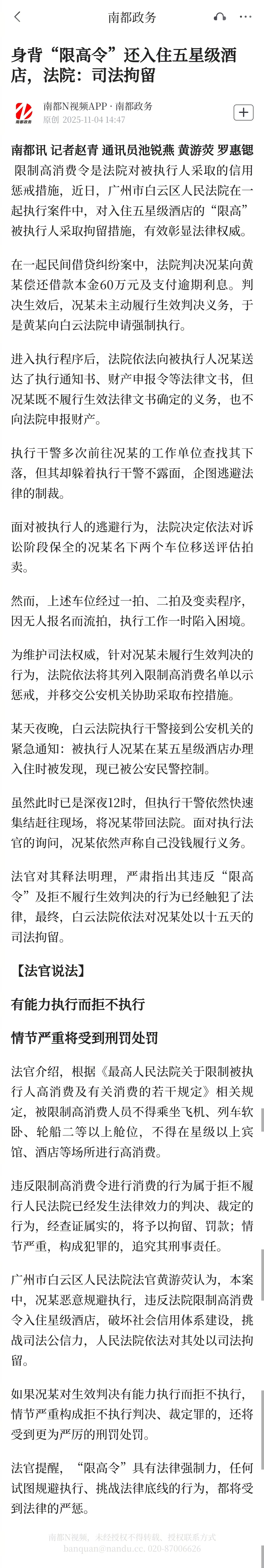 #限高男子入住星级酒店被法院连夜带回#【身背“限高令”还入住五星级酒店，法院：司