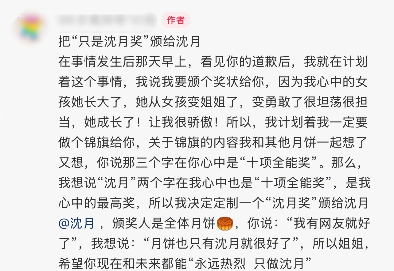 沈月粉丝探班，给沈月送了“只是沈月奖”锦旗额…粉丝给沈月送只是沈月奖
