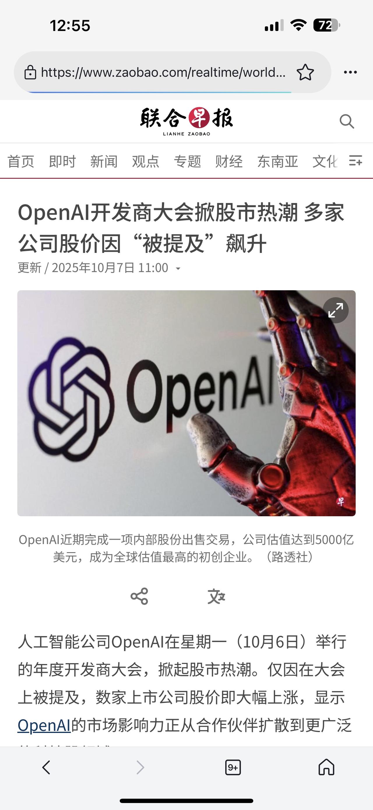人工智能第一公司名不虚传：仅仅因为被OpenAI提及，多家公司股价大涨！
（欢迎