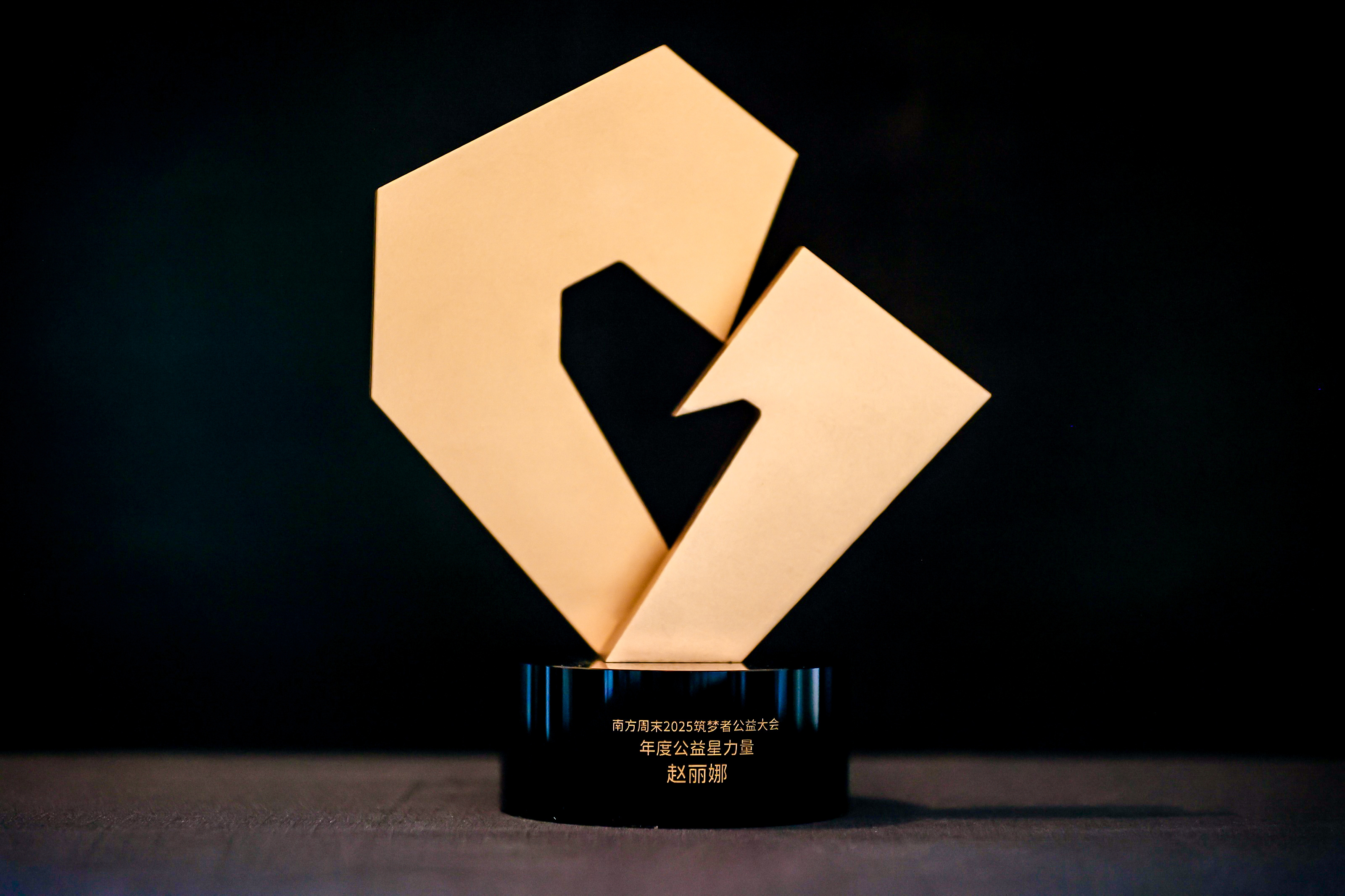 很荣幸在「筑梦者公益大会」上分享自己的故事，并获得“年度公益星力量”奖项🏆谢谢