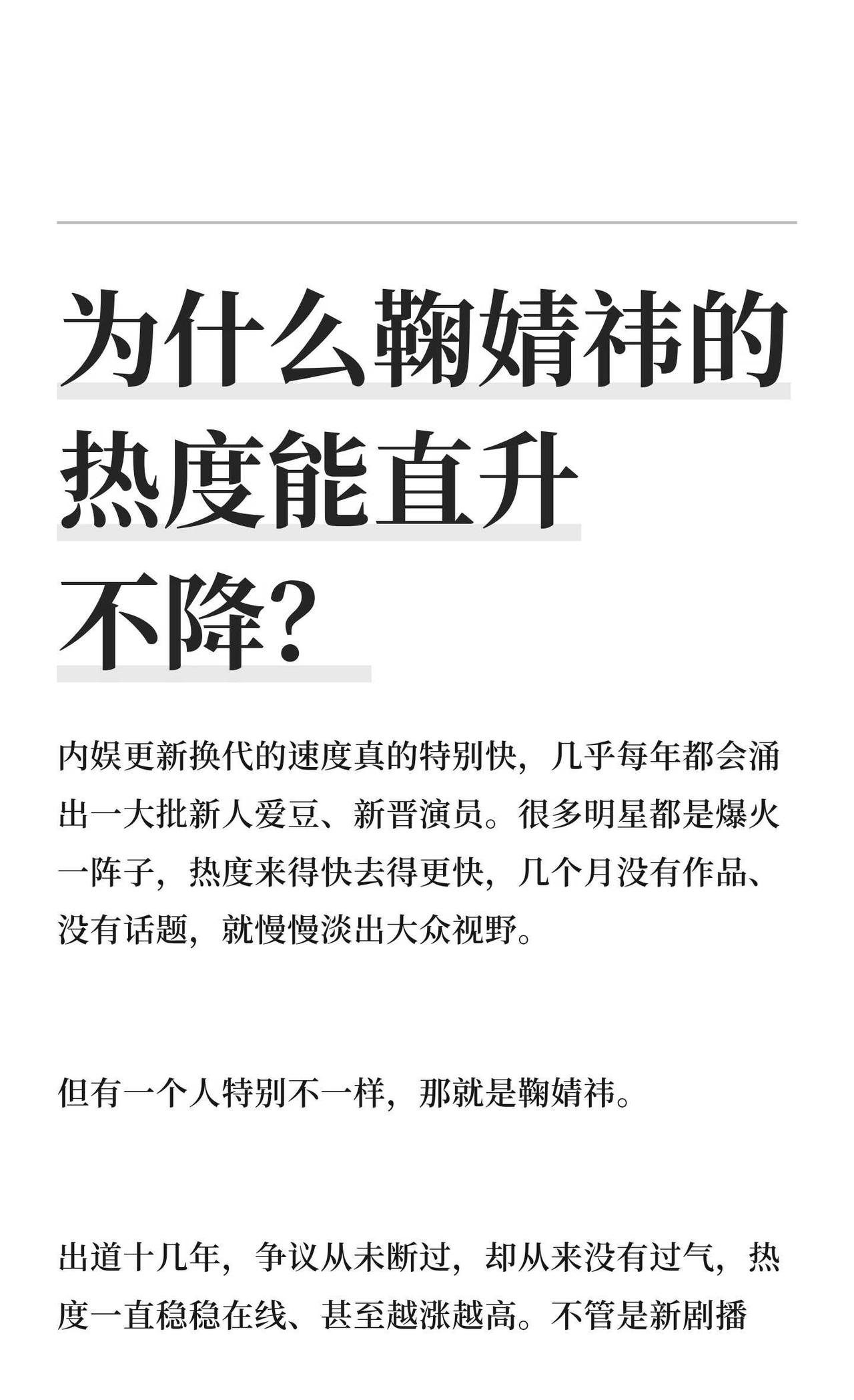 为什么鞠婧祎的热度能直升不降？
蜜橘 流量也会成为一种力量 娱乐圈 鞠婧祎 鞠婧
