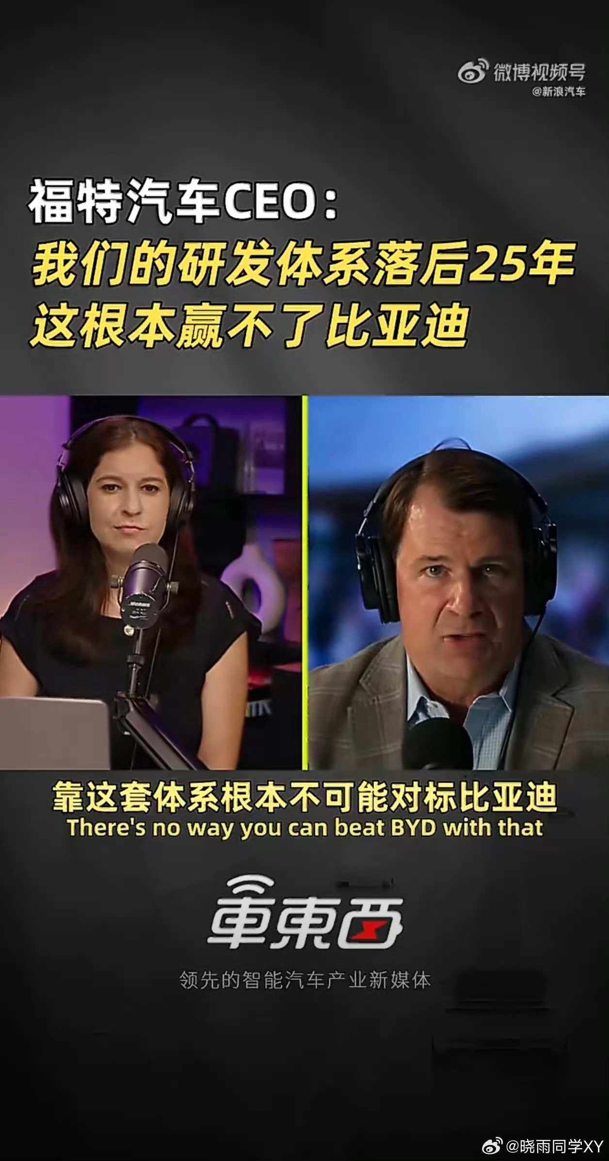 福特CEO坦言根本赢不了比亚迪福特CEO主动直白承认和比亚迪存在巨大差距，这件事