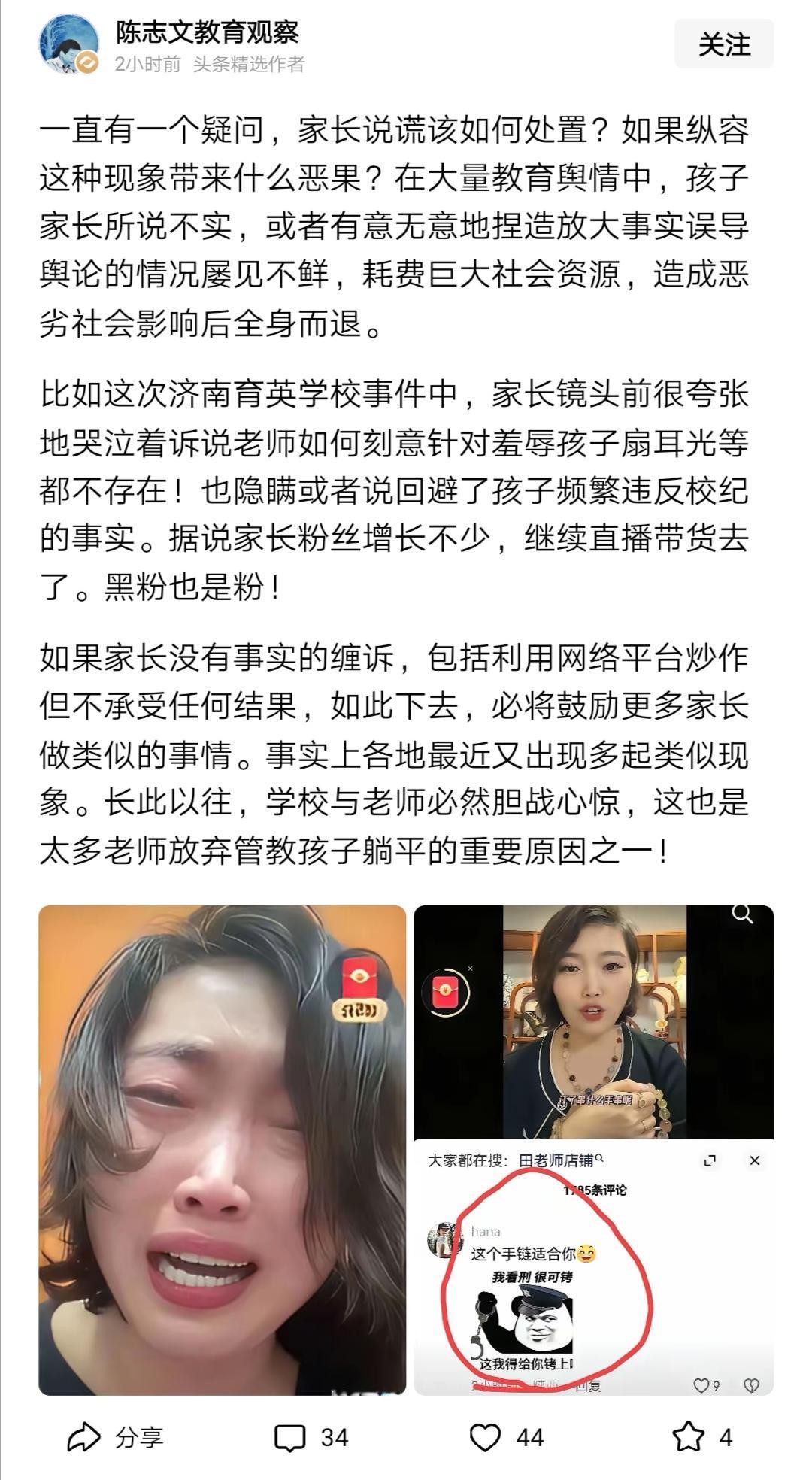 如果家长在维权时，夸大事实，添油加醋，胡搅蛮缠，怎么办？

1、如果其行为违反《