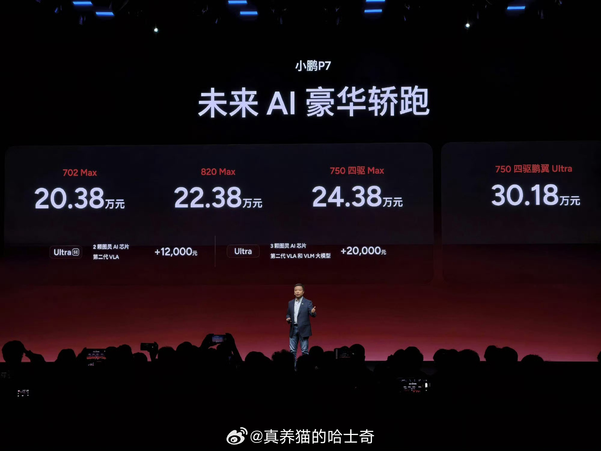 小鹏的智驾开始收费了？加1.2万是Ultra SE，配2颗图灵AI芯片+第二代V