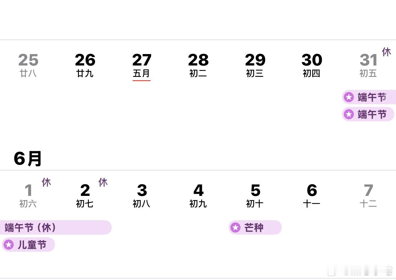2025年端午节放假不调休 就一天假期有什么好调休的，本来就是正常假期，现在说不