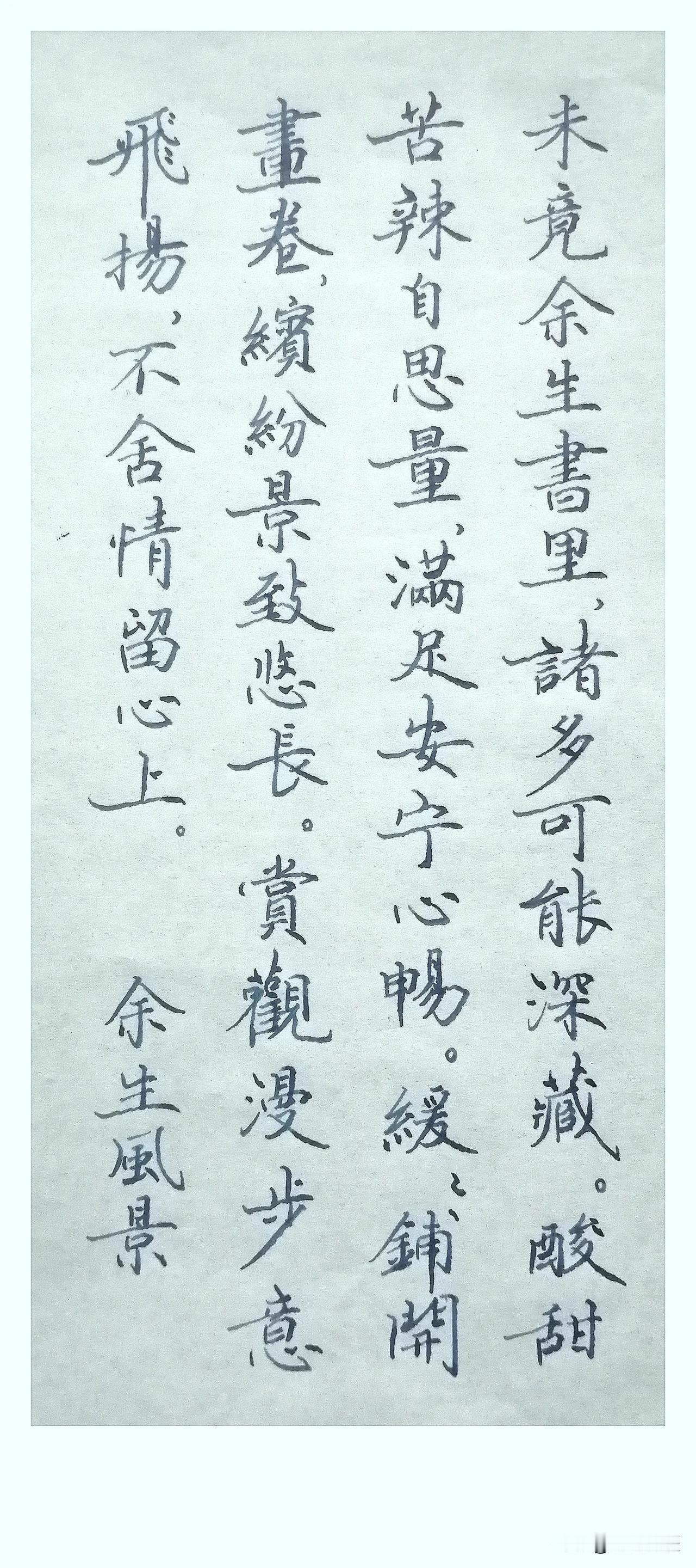 《余生风景》
 
未竟余生书里，
诸多可能深藏。
酸甜苦辣自思量，
满足安宁心畅