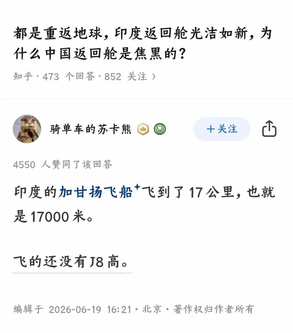 只能飞到17公里高的，也能称之为飞船？
那我们飞到美国，让F-22丢脸的高空气球
