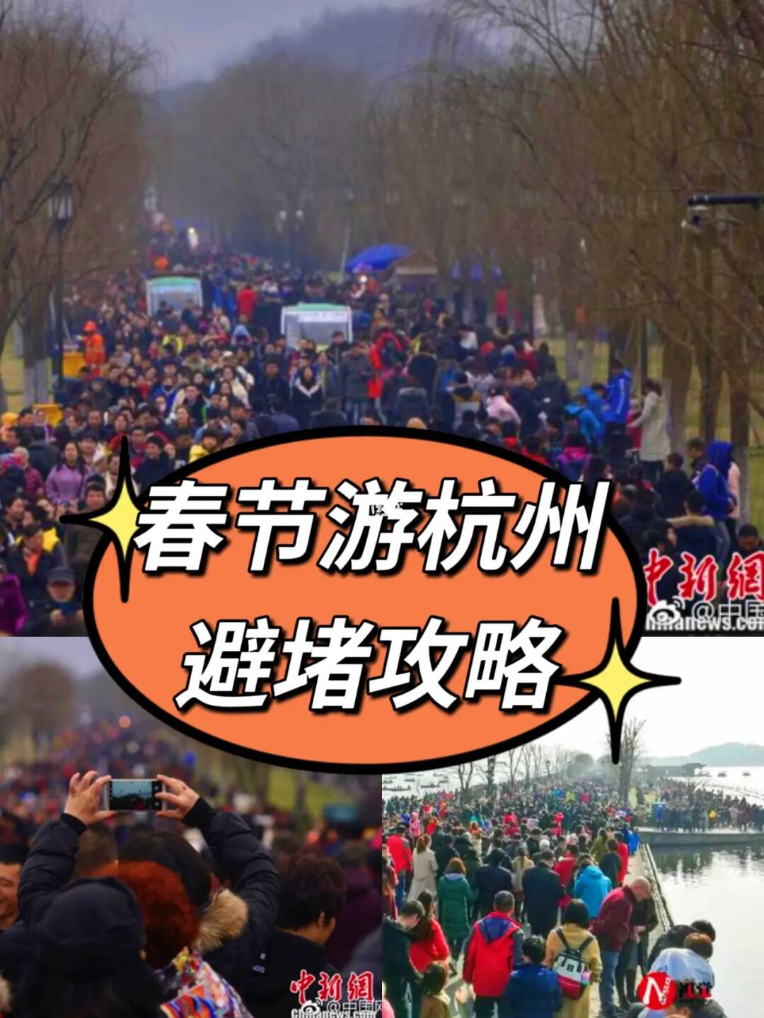 拥堵预警！春节游杭州避堵攻略（必看）