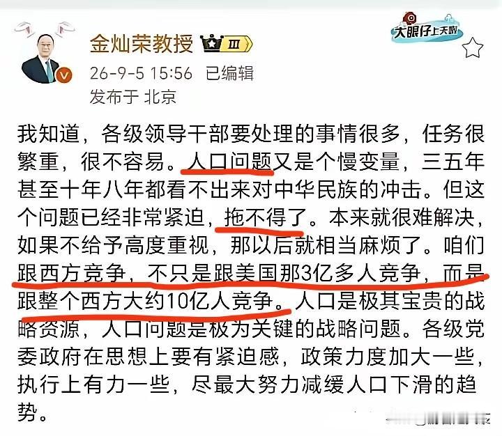 金灿荣教授对人口问题现在非常担心，认为和西方竞争不只是和美国的3亿人口竞争，而是